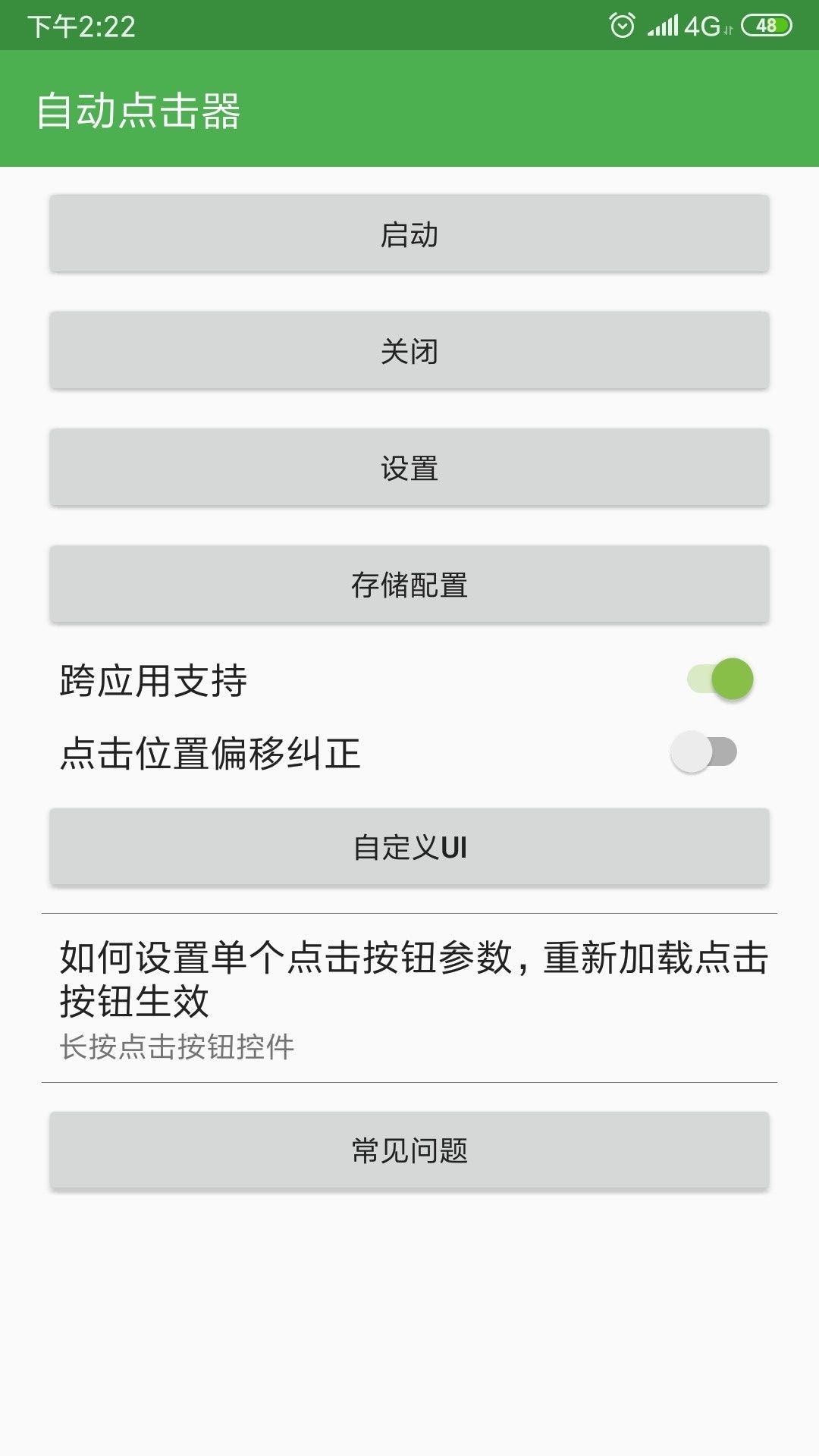 自动点击器5.01