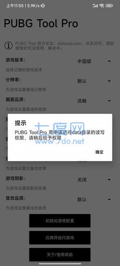 pubgtool1