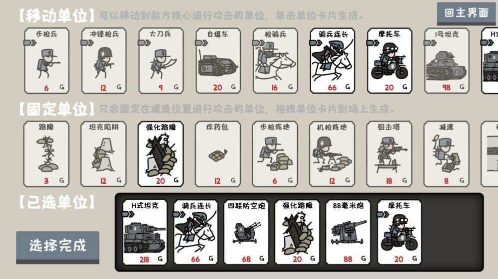 小士兵战争2