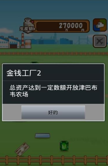 金钱工厂2官方app版1