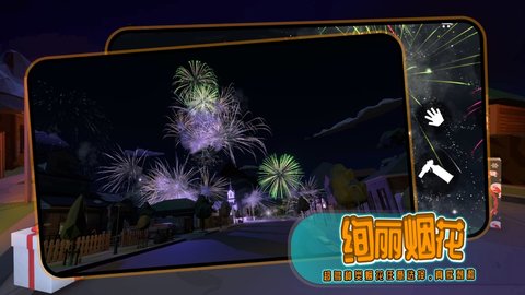 烟花燃放模拟器游戏3