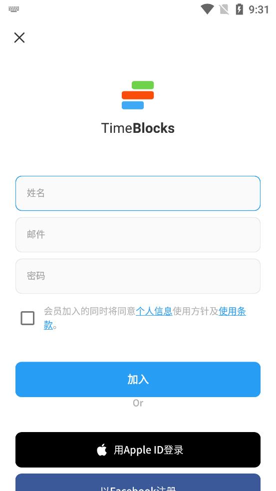 timeblocks最新安卓免费版3