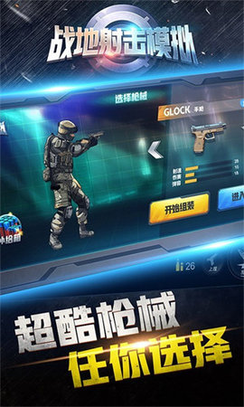 战地模拟器枪械免费版3
